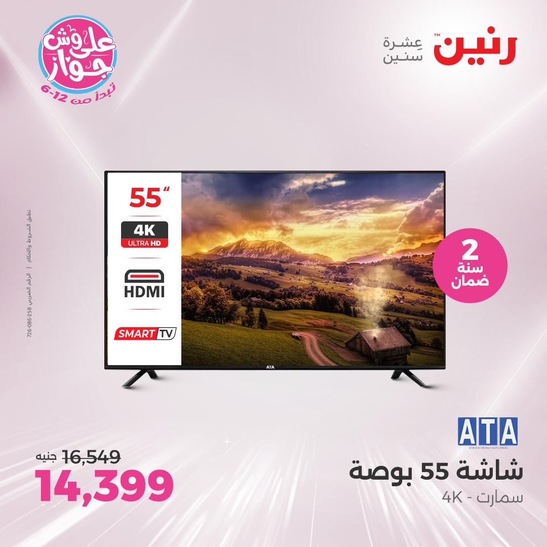 raneen offers from 27jun to 5jun 2025 عروض رنين من 27 يونيو حتى 5 يونيو 2025 صفحة رقم 10